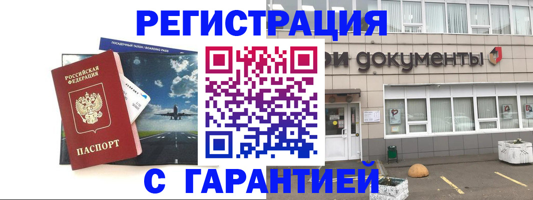 временная регистрация в Осинниках