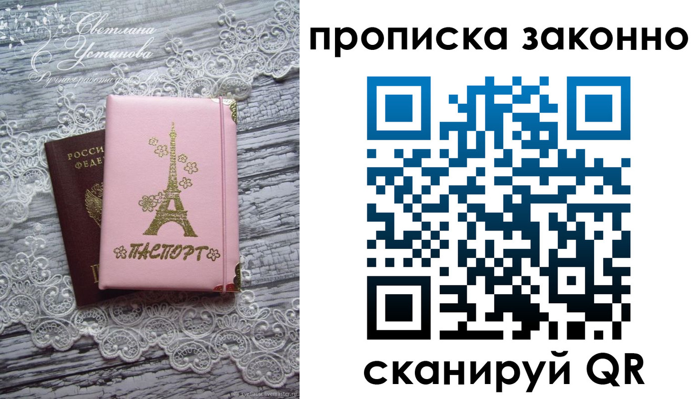 прописка паспорт в Осинниках