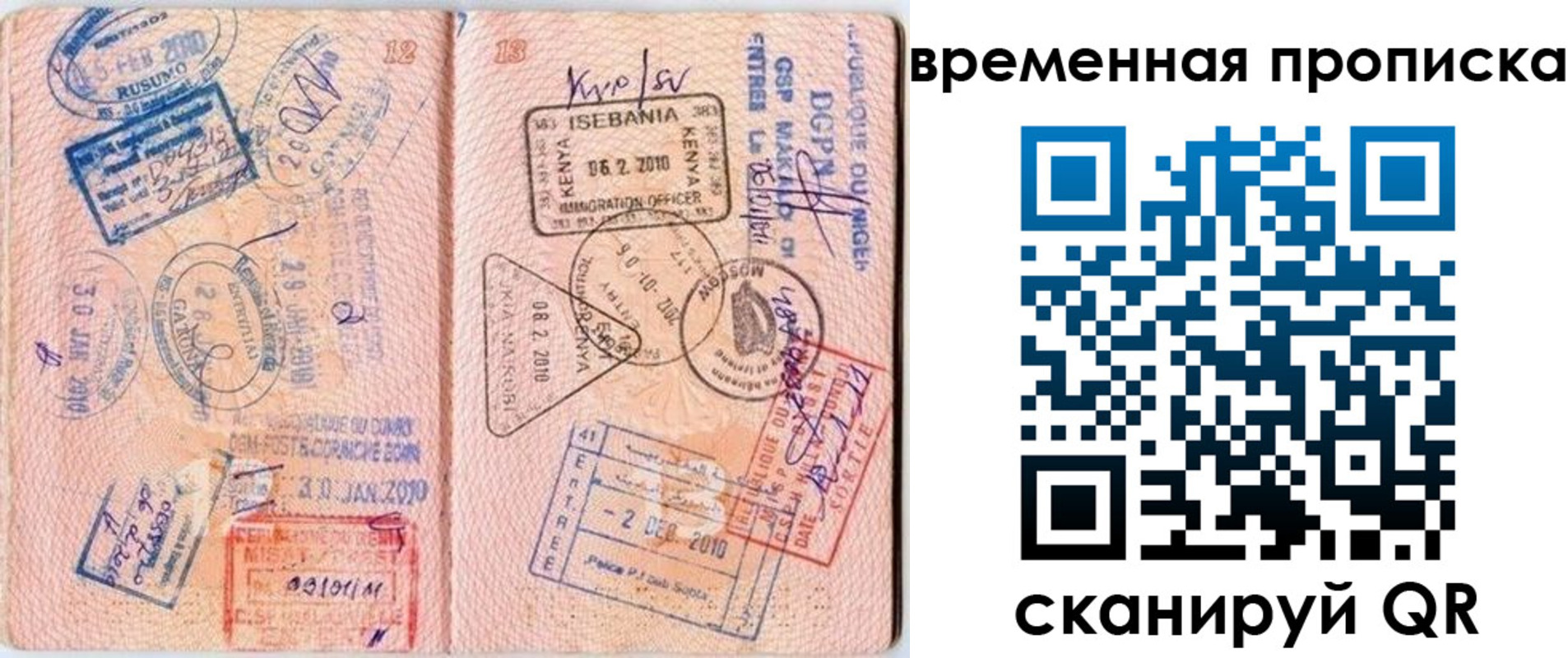 где прописаться в Осинниках