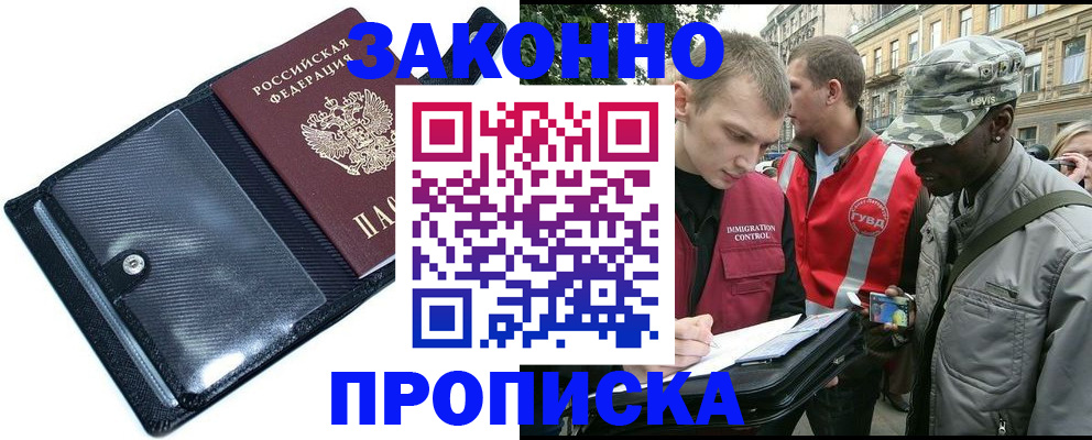 прописка ребенка в Осинниках