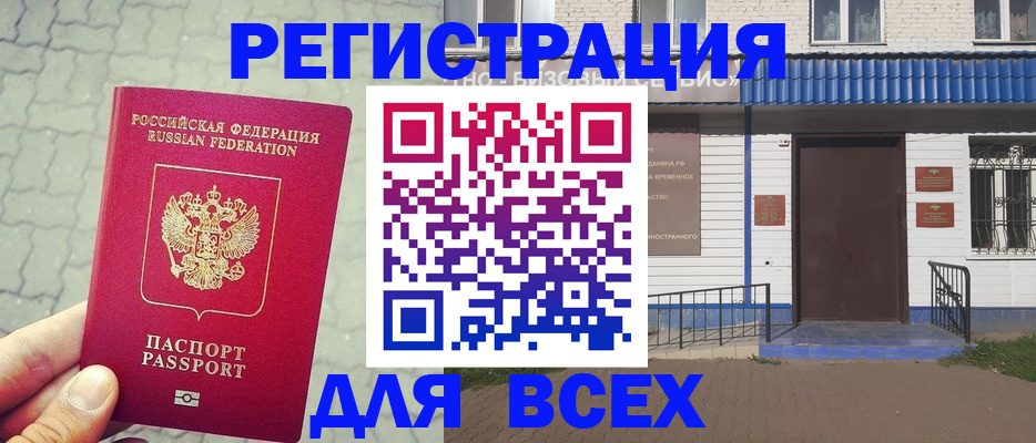 временная регистрация адрес в Осинниках