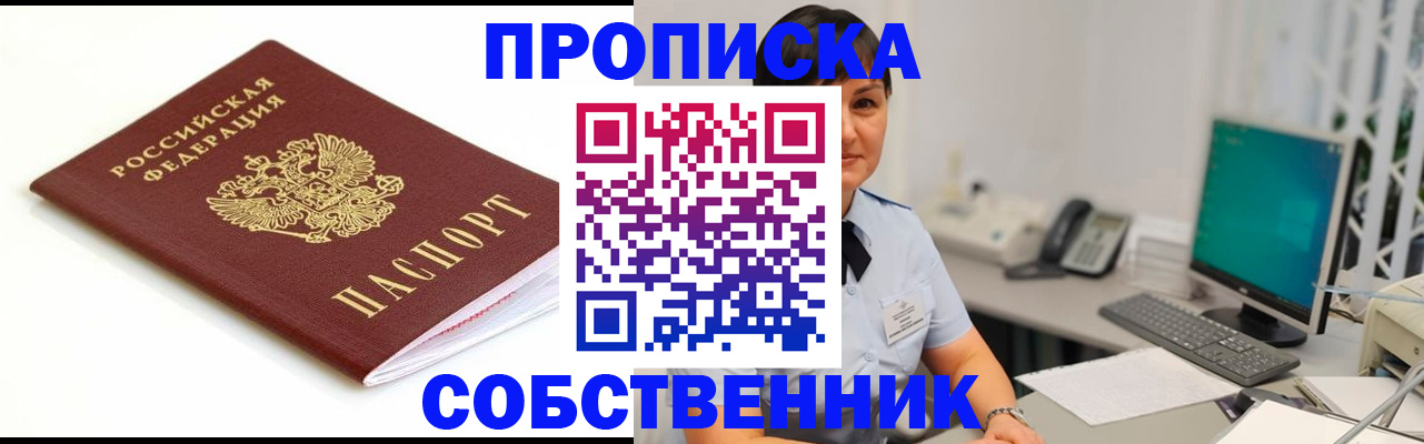 прописка поиск в Осинниках