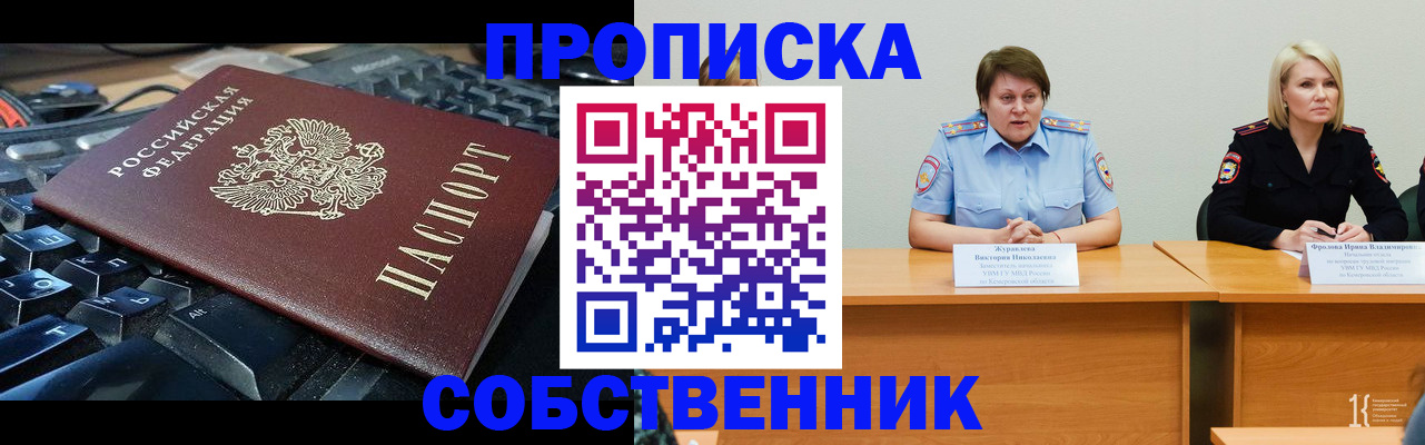 временная регистрация надежно в Осинниках