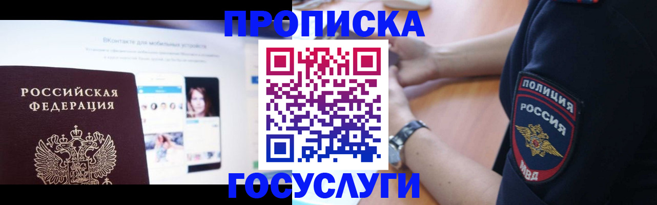прописка для кредита в Осинниках