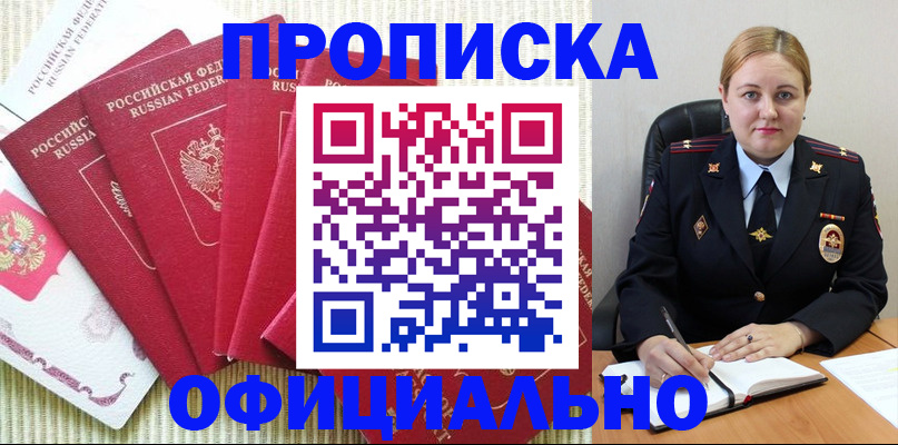 временная регистрация законно в Осинниках