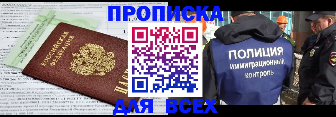 прописка для военкомата в Осинниках