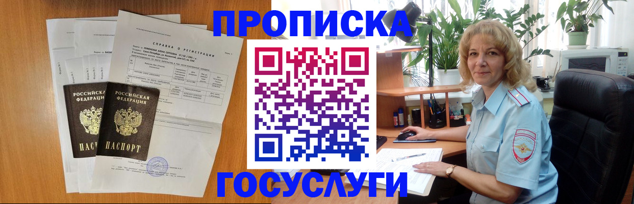 временная регистрация 2025 в Осинниках